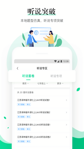 一起中学老师截图4