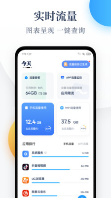 流量监控软件截图4