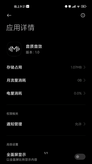 MIUI音质音效截图3