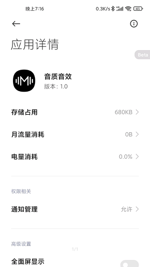 MIUI音质音效截图2