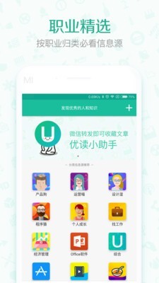 优读阅读免费版截图3