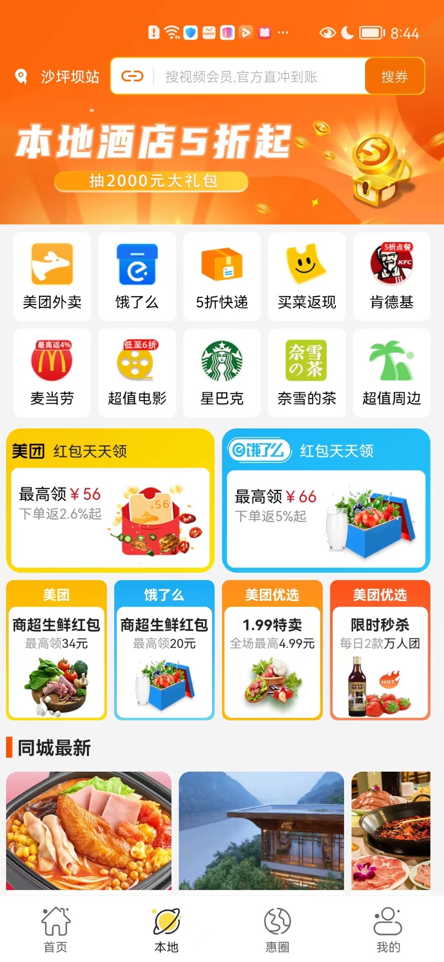 惠满周边游截图2