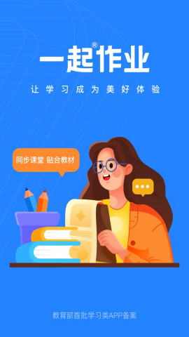 一起作业老师截图3