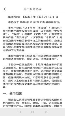 青云阅读官方版截图2