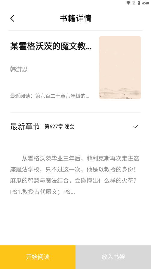 小呆阅读无广告版截图2