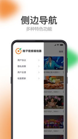 橙子视频截图2