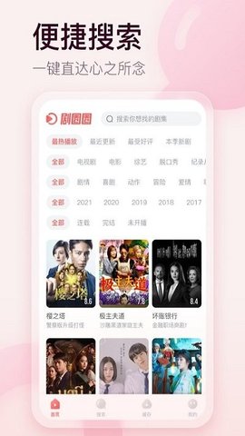 剧圈圈app无广告版截图3