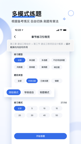 快题库截图3