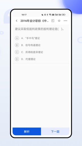 职称随身学截图2