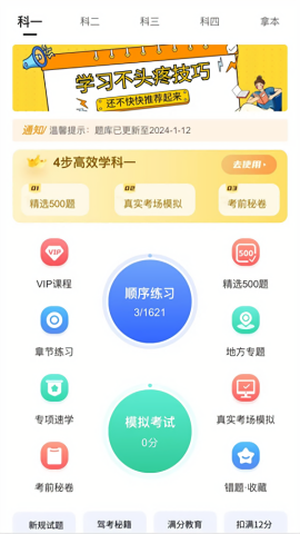 易学驾考截图3