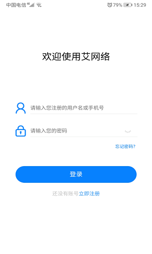 艾网络截图3