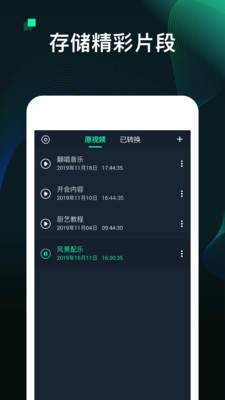 mp3转换器手机版截图2