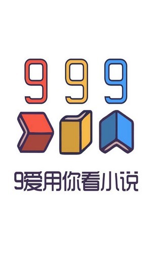 999小说最新版截图3