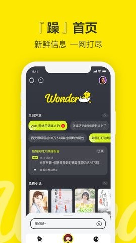 百度wonder截图2