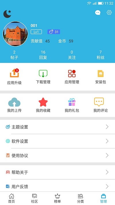 软天空老版本不升级截图5