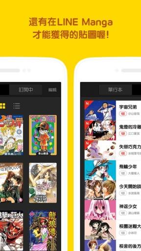 LINE漫画截图2