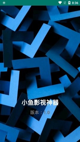 小鱼影视app官方截图3