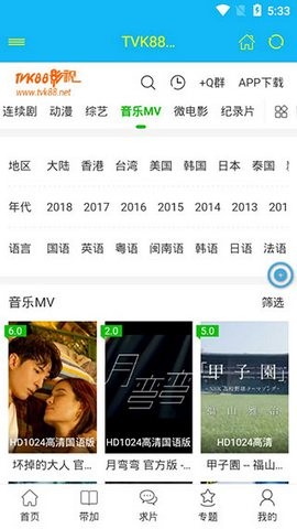 tv88影院截图2