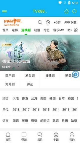 tv88影院截图3