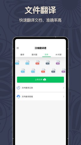 维汉翻译君软件截图3