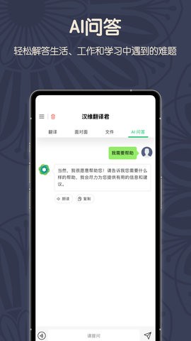 维汉翻译君软件截图2