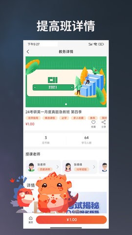 学习助手宝手机版截图3