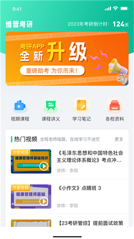 维普考研截图4