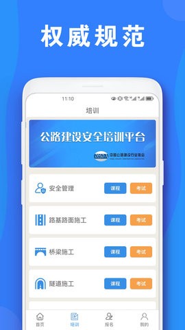 公路安全培训官方版截图2