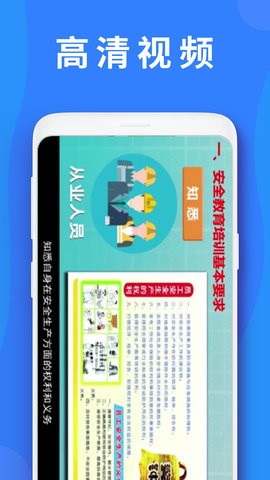 公路安全培训官方版截图4