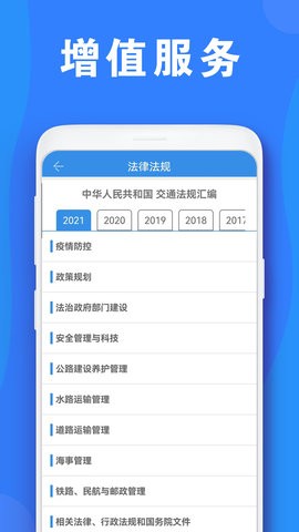 公路安全培训官方版截图3