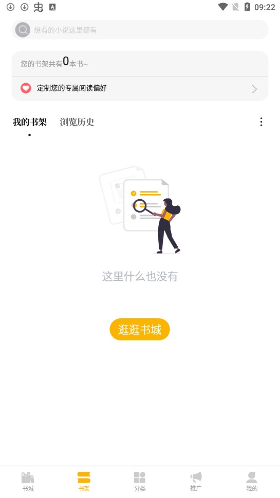 桑阅小说最新版截图4