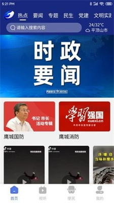 鹰城新闻截图3