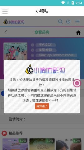 小嘀咕影视app官网截图3