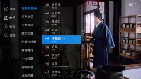 电视家2.0破解永久版去升级版截图3