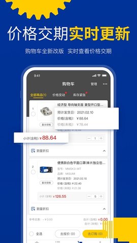 米思米闪购商城截图3