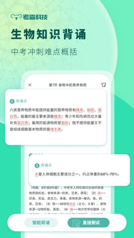 初中生物考霸官方版截图2