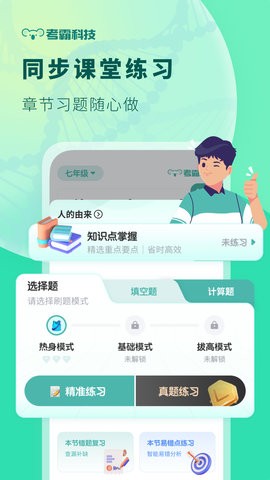 初中生物考霸官方版截图3