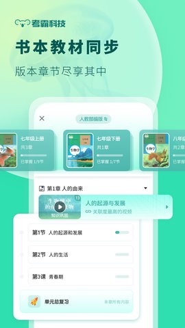 初中生物考霸官方版截图4