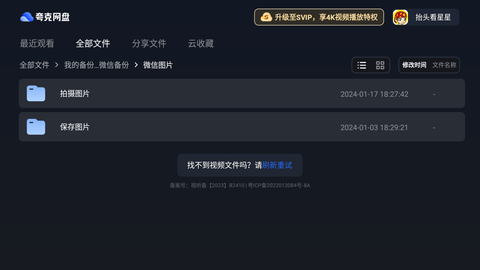 夸克网盘TV版截图2