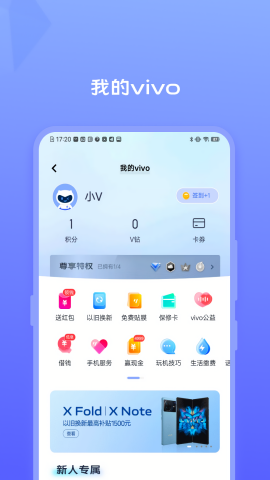 vivo Account截图3