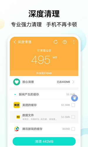 手心清理大师截图3