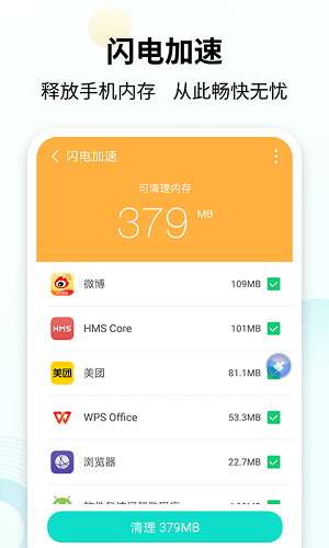 手心清理大师截图4