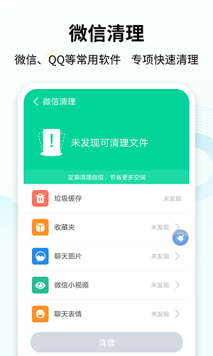 手心清理大师截图2