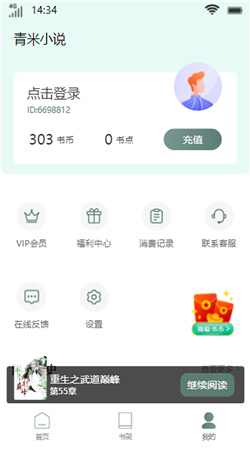 青米小说截图3