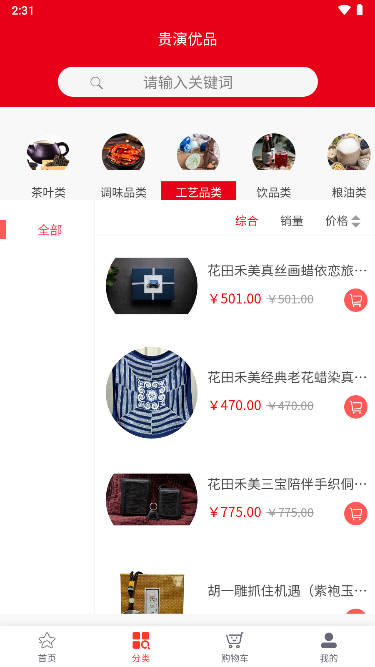 贵演优品截图3