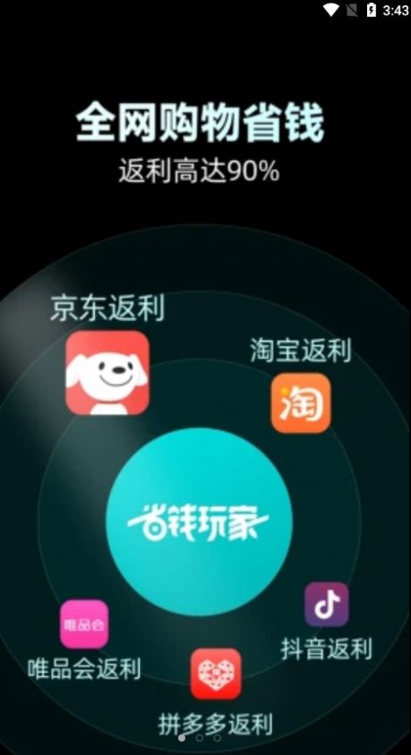 省钱玩家截图2