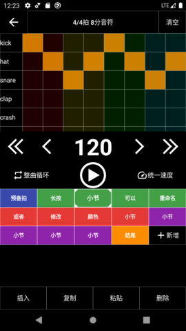 架子鼓节奏编辑器