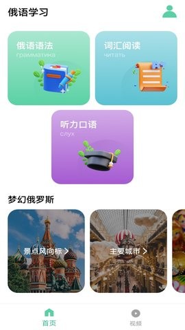 俄语学习神器截图3