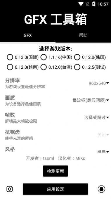 gfx工具箱9.9.8截图4