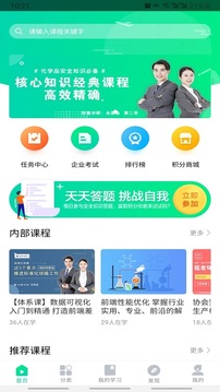 化危为安app题库答案截图2